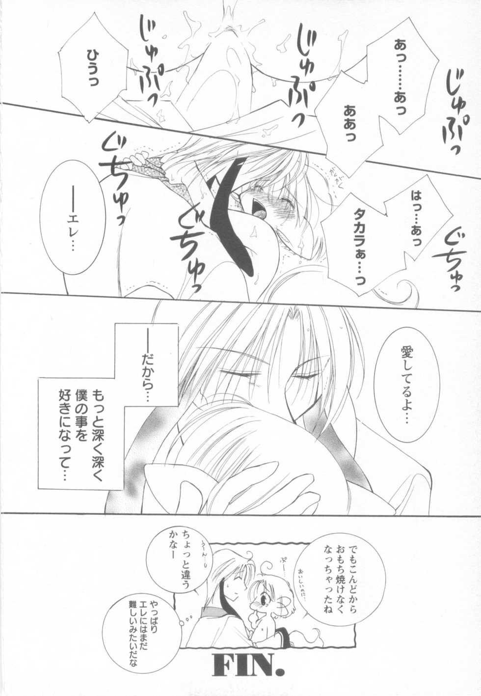 [Anthology] Mousou Shounen Vol.1 - Page 22