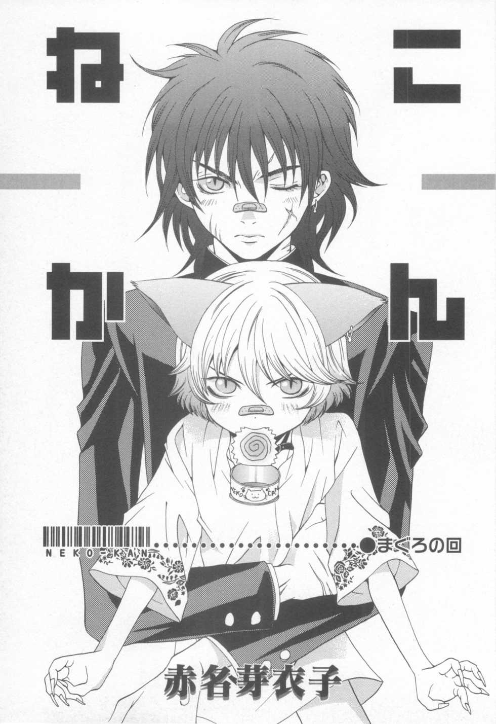 [Anthology] Mousou Shounen Vol.1 - Page 25
