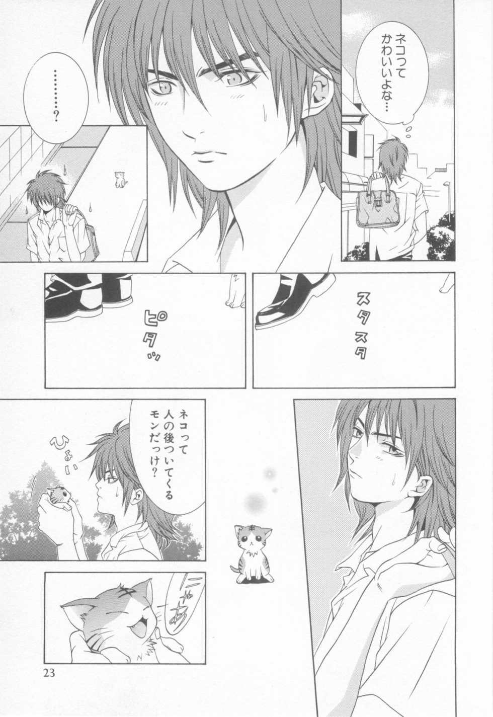 [Anthology] Mousou Shounen Vol.1 - Page 27