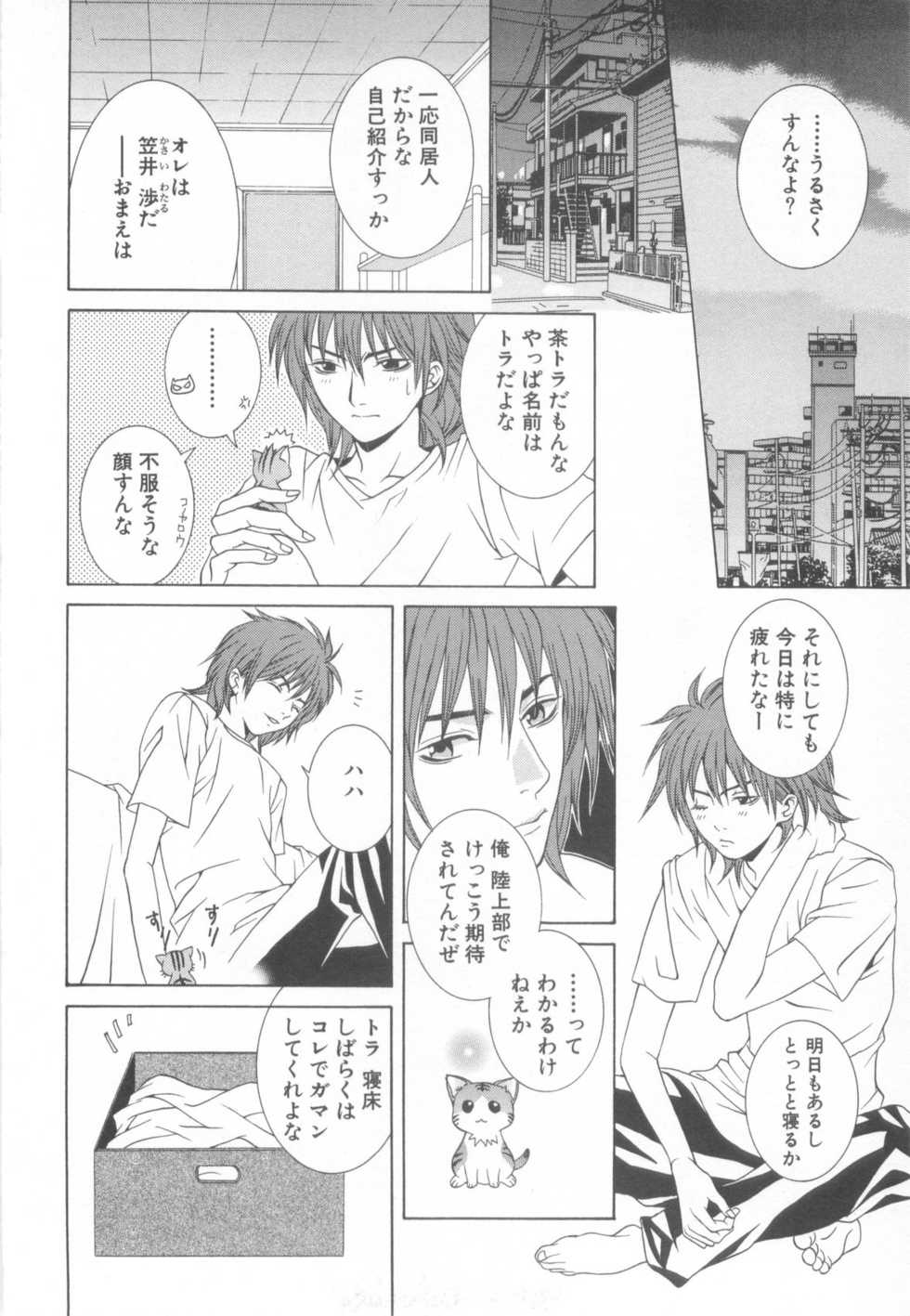 [Anthology] Mousou Shounen Vol.1 - Page 28