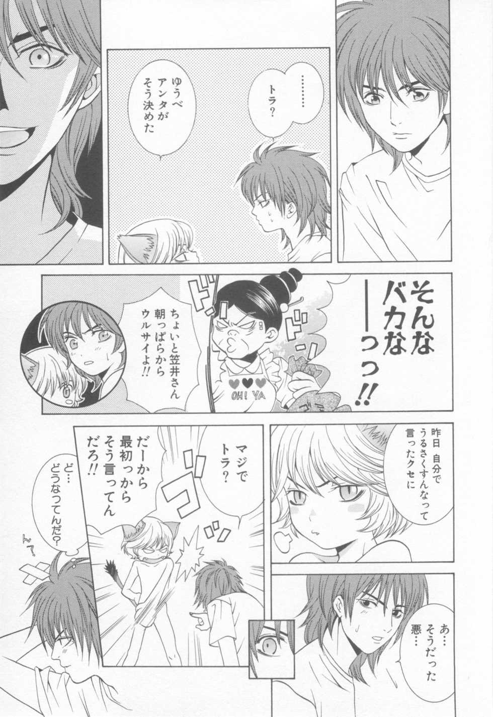 [Anthology] Mousou Shounen Vol.1 - Page 31
