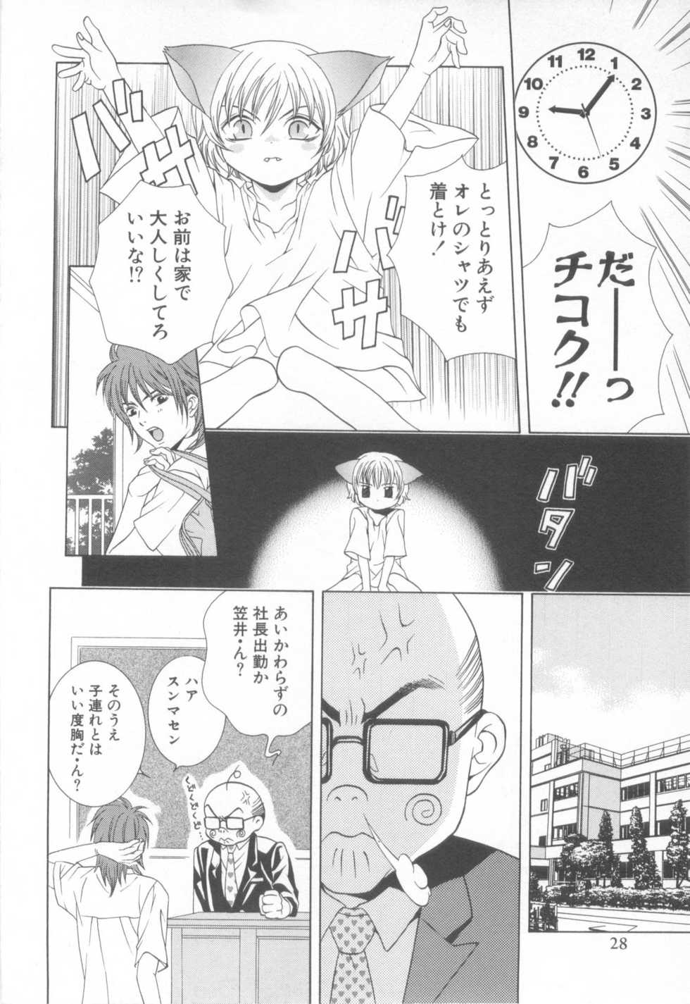 [Anthology] Mousou Shounen Vol.1 - Page 32