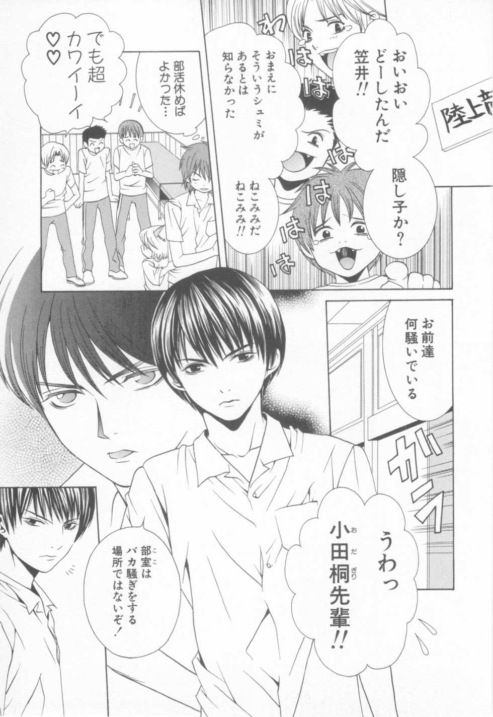 [Anthology] Mousou Shounen Vol.1 - Page 35