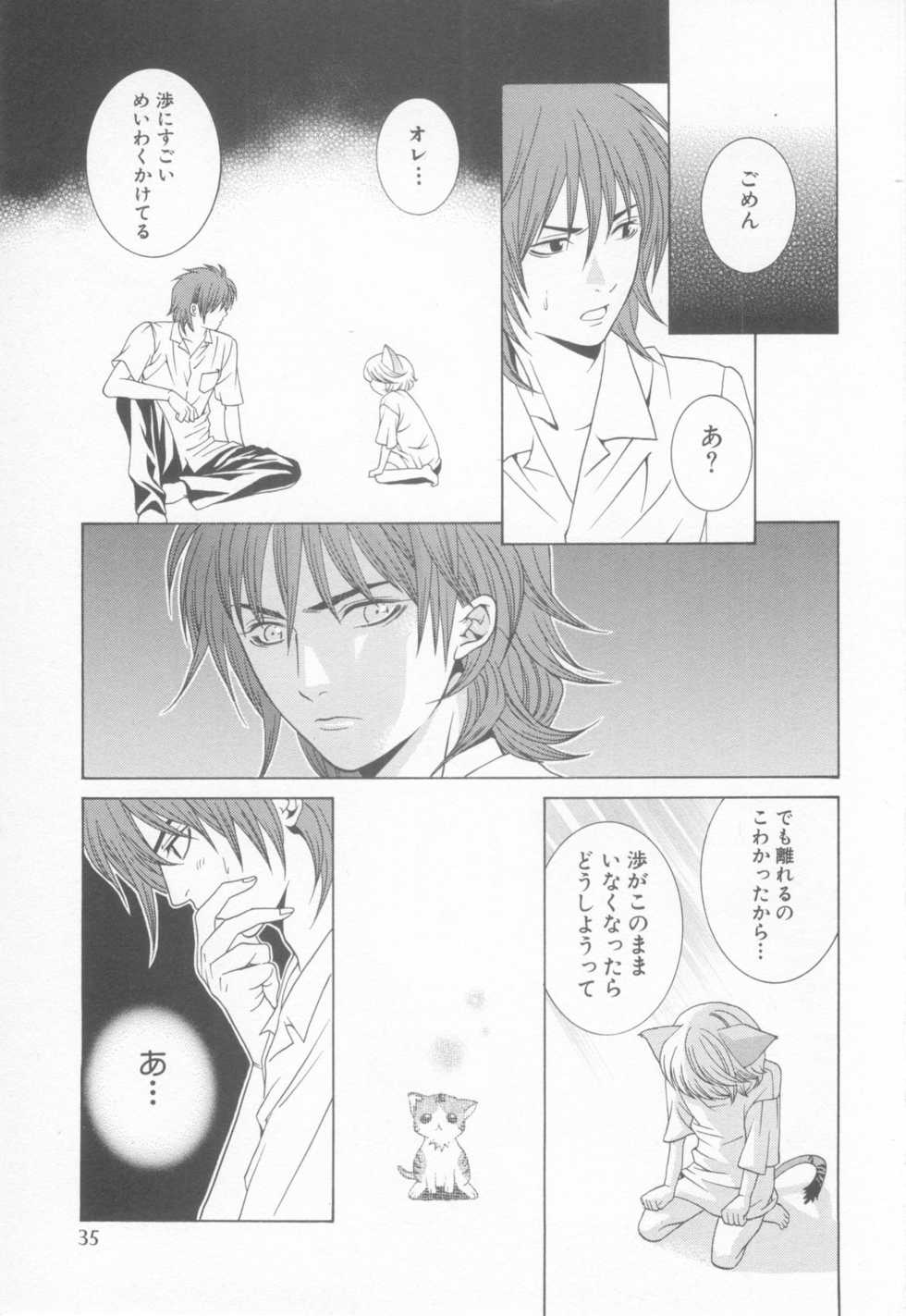 [Anthology] Mousou Shounen Vol.1 - Page 39