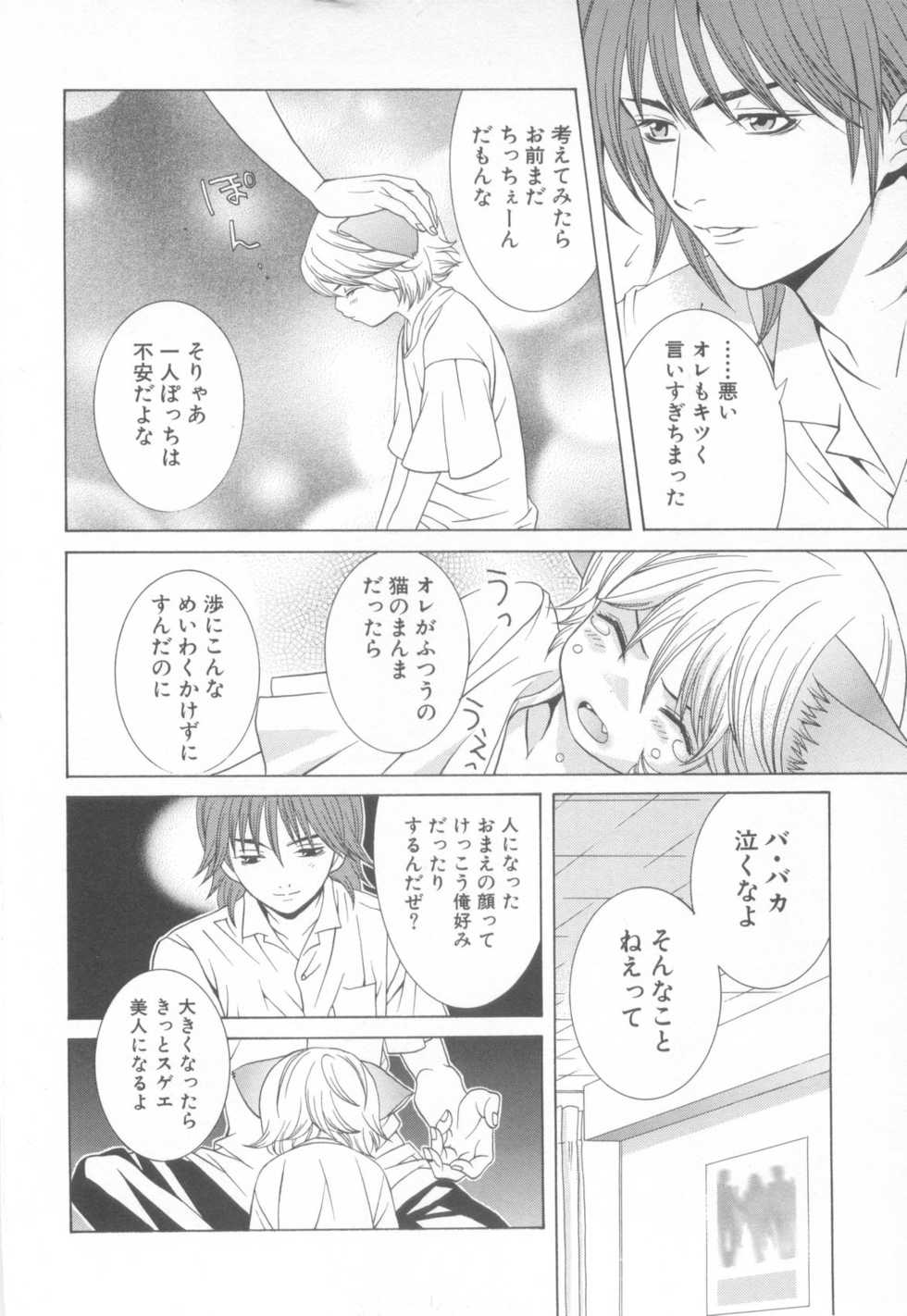 [Anthology] Mousou Shounen Vol.1 - Page 40