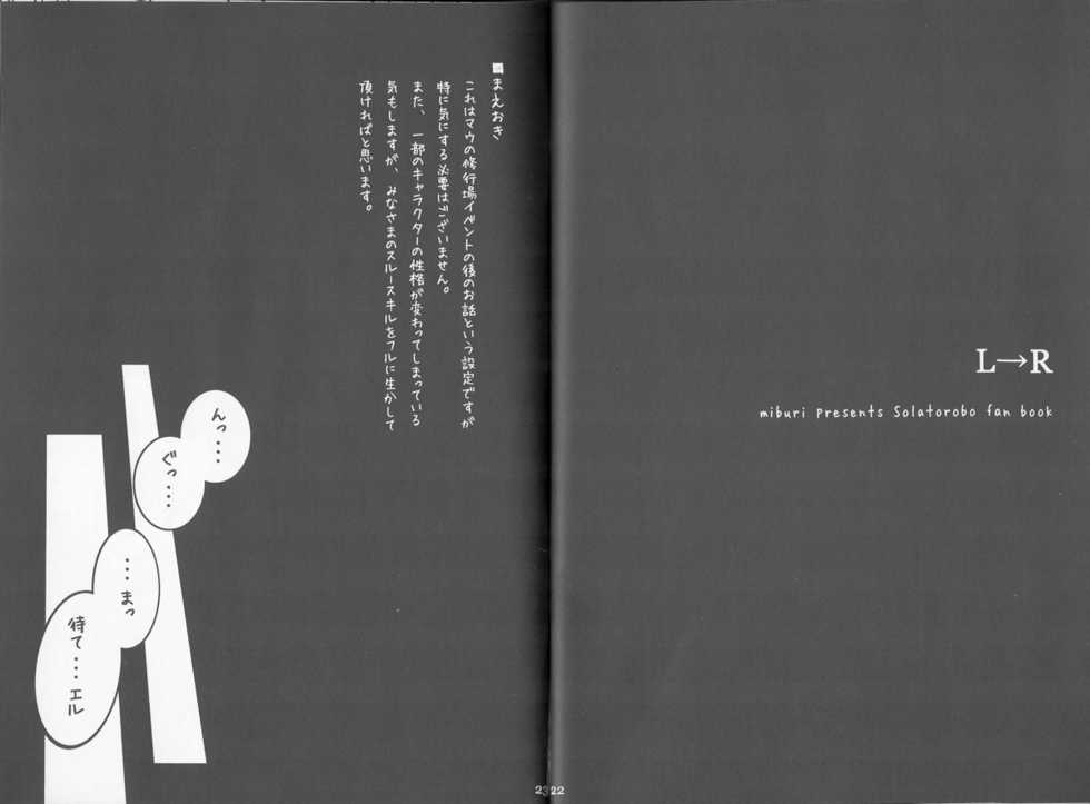 (Fur-st) [Miburi (Miga, Izumi Miwa)] L→R (Solatorobo) - Page 12