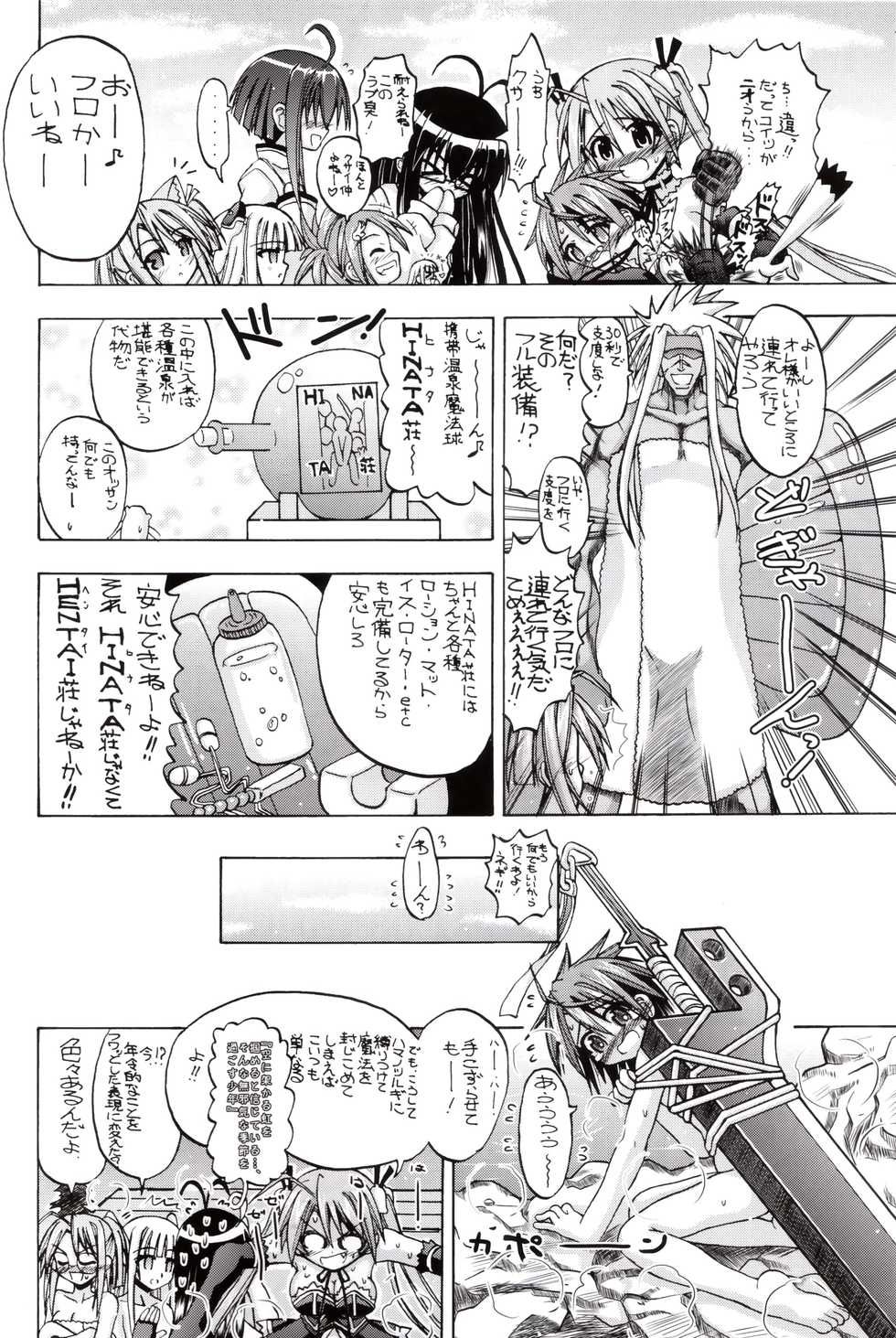 [Senbon Knock Zadankai (Inaba Fuyuki)] Asu Negi (Mahou Sensei Negima!) - Page 3