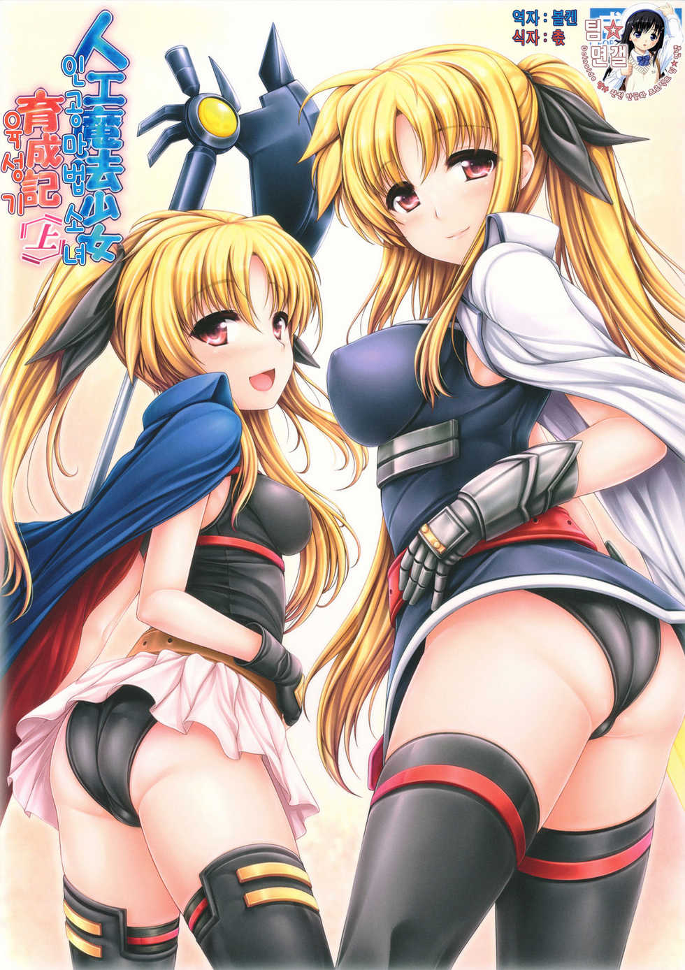 (C81) [Uni no Tane] Jinkou Mahou Shoujo Ikuseiki Jou (Mahou Shoujo Lyrical Nanoha) (korean) - Page 1