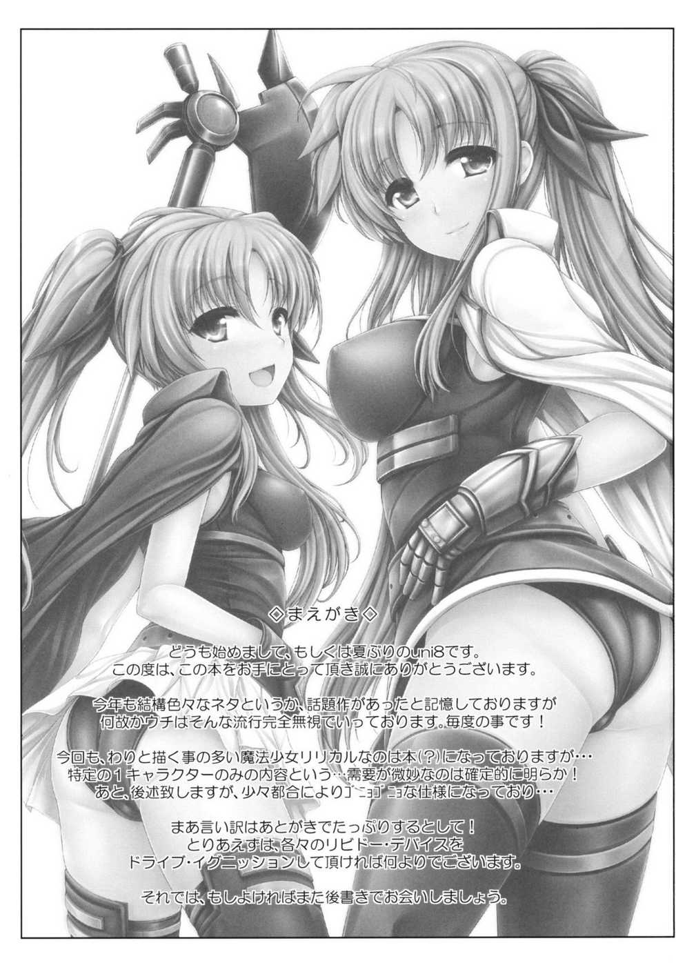 (C81) [Uni no Tane] Jinkou Mahou Shoujo Ikuseiki Jou (Mahou Shoujo Lyrical Nanoha) (korean) - Page 2