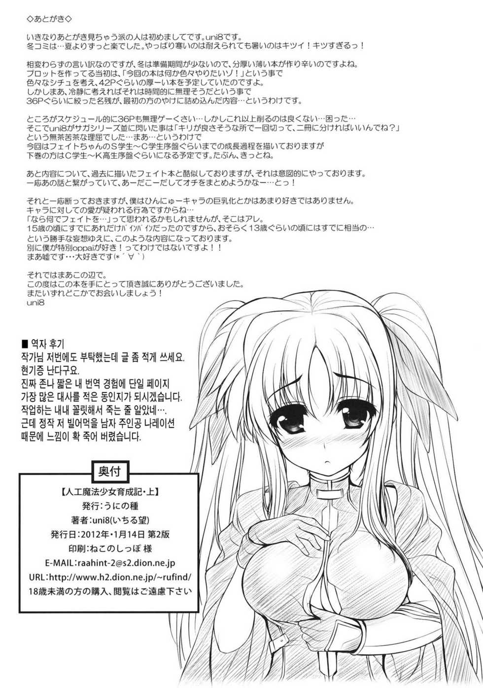 (C81) [Uni no Tane] Jinkou Mahou Shoujo Ikuseiki Jou (Mahou Shoujo Lyrical Nanoha) (korean) - Page 21