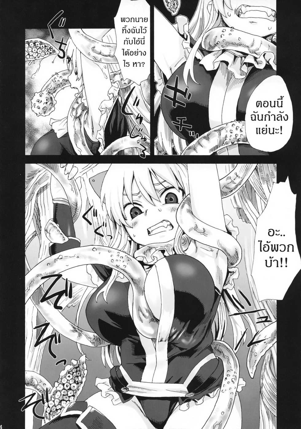 (C74) [Fatalpulse (Asanagi)] Victim Girls 5 - She zaps to... (Tower of Druaga) [Thai ภาษาไทย] - Page 3