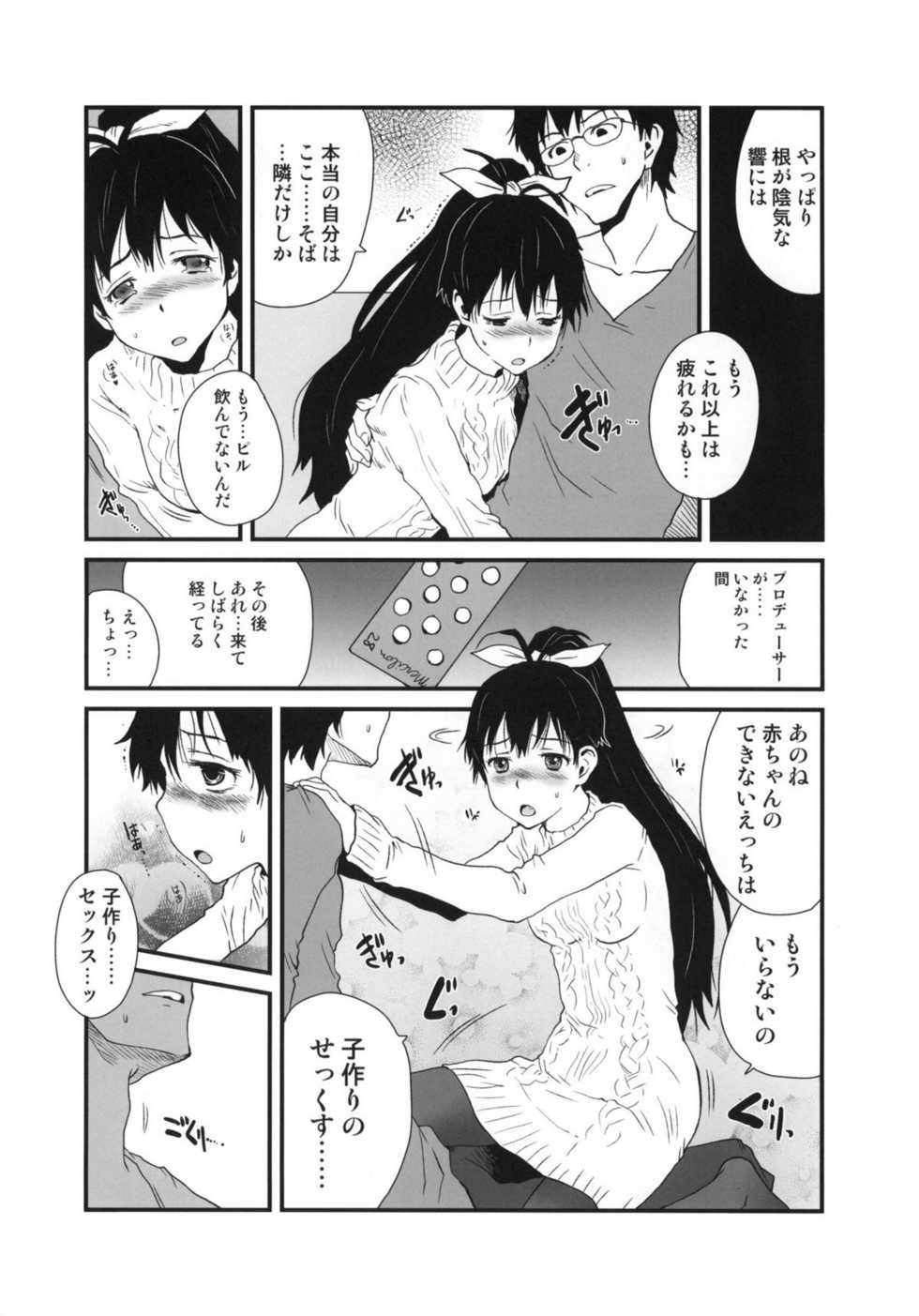 (C81) [pornostar (Tamaoki Benkyo)] Hibike Koi no Uta (THE IDOLM@STER) - Page 5