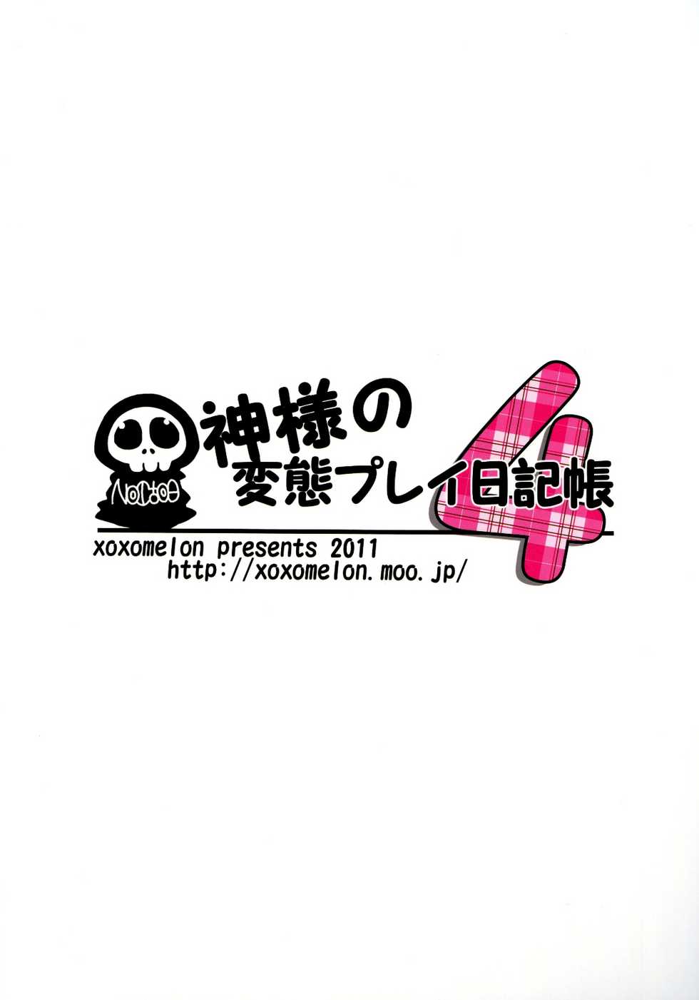 (C81) [MeroMero Melon (Ou, Peke)] Kamisama no Hentai Play Nikkichou 4 | Kamisama's Hentai Play Diary 4 (The World God Only Knows) [English] [life4Kaoru] - Page 1