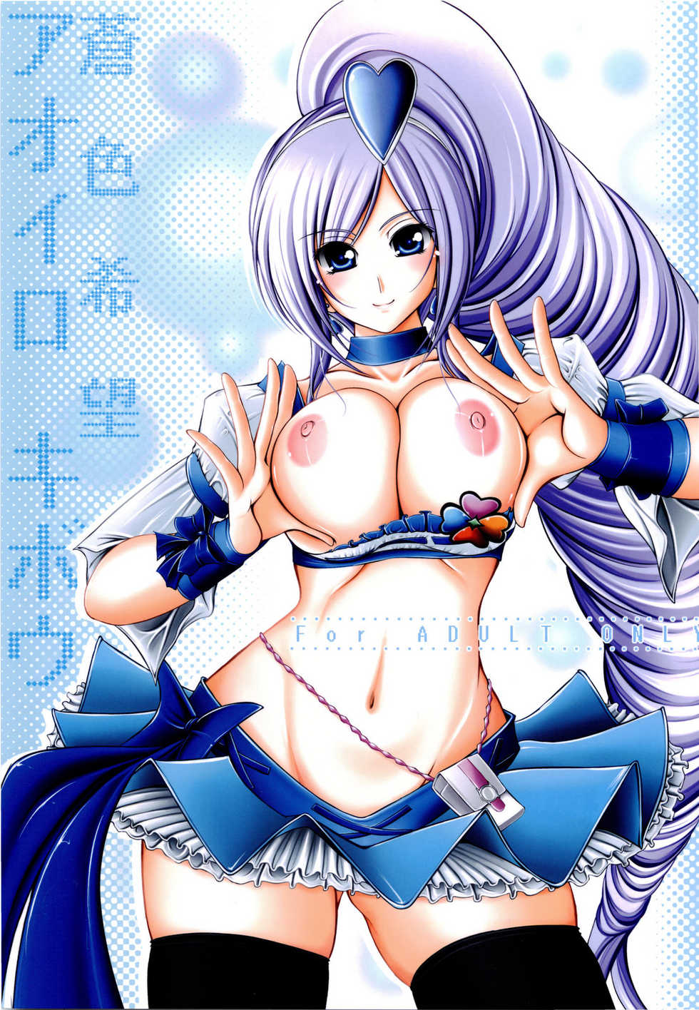 (C76) [cocon! (Otone)] Aoiro Kibou (Fresh Precure!) [English] [life4Kaoru] - Page 1