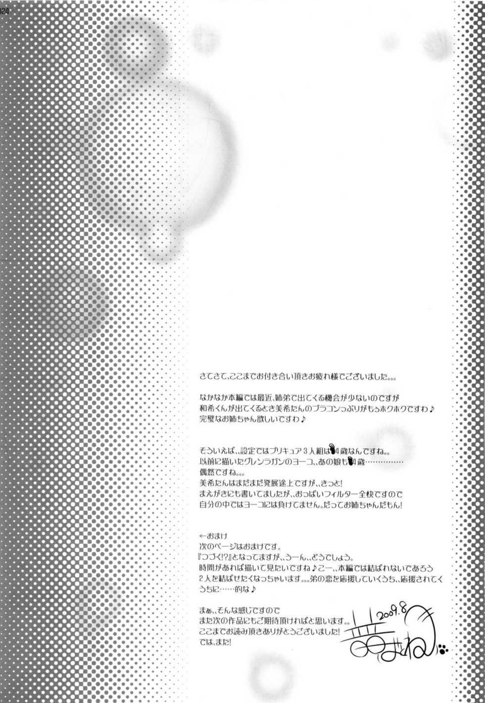 (C76) [cocon! (Otone)] Aoiro Kibou (Fresh Precure!) [English] [life4Kaoru] - Page 24