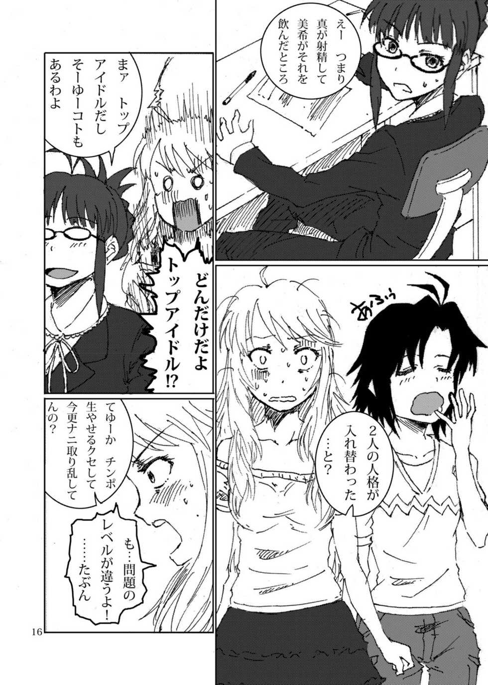 [LUNATIC PROPHET (Arimura Yuu)] Boku ga Miki de, Miki ga Boku de! [Zenpen] (THE iDOLM@STER) [Digital] - Page 16