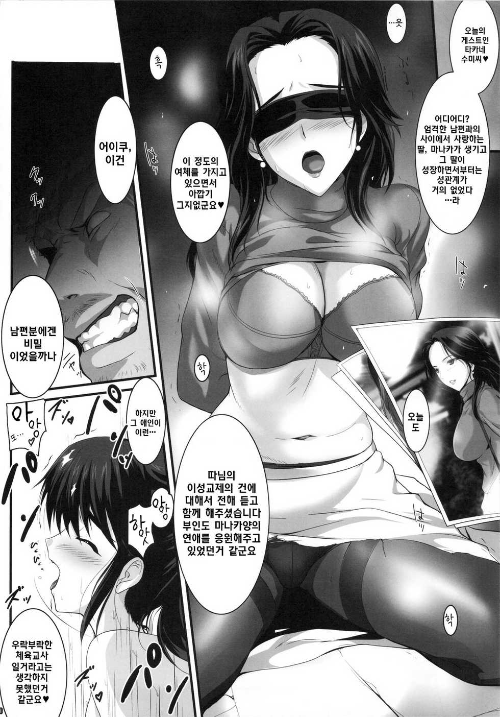 (C81) [Zankirow (Onigirikun)] PILE EDGE LOVE INJECTION [X] (Love Plus) [Korean] [Project H] - Page 9
