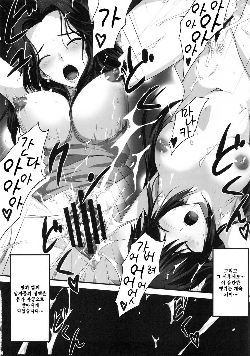 (C81) [Zankirow (Onigirikun)] PILE EDGE LOVE INJECTION [X] (Love Plus) [Korean] [Project H] - Page 19