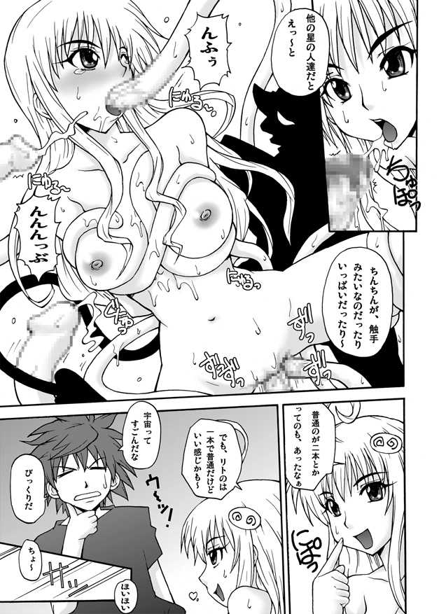 [MANGANA (Doluta, Nishimo)] Lala Bon (To Love-Ru) - Page 10