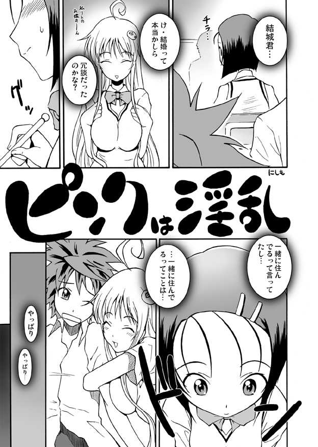 [MANGANA (Doluta, Nishimo)] Lala Bon (To Love-Ru) - Page 18