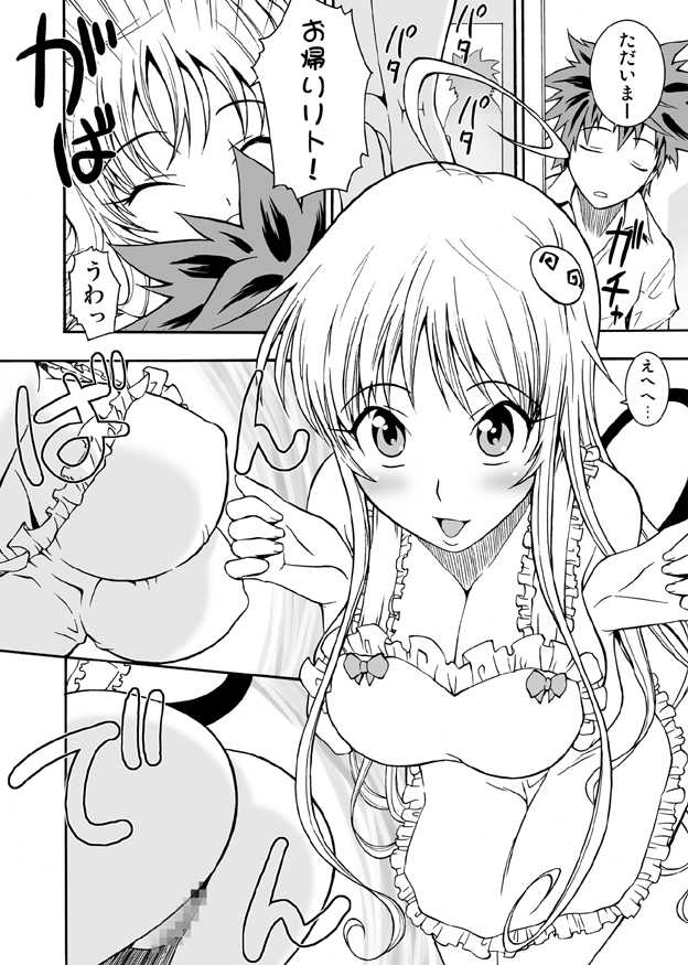 [MANGANA (Doluta, Nishimo)] Lala Bon (To Love-Ru) - Page 19