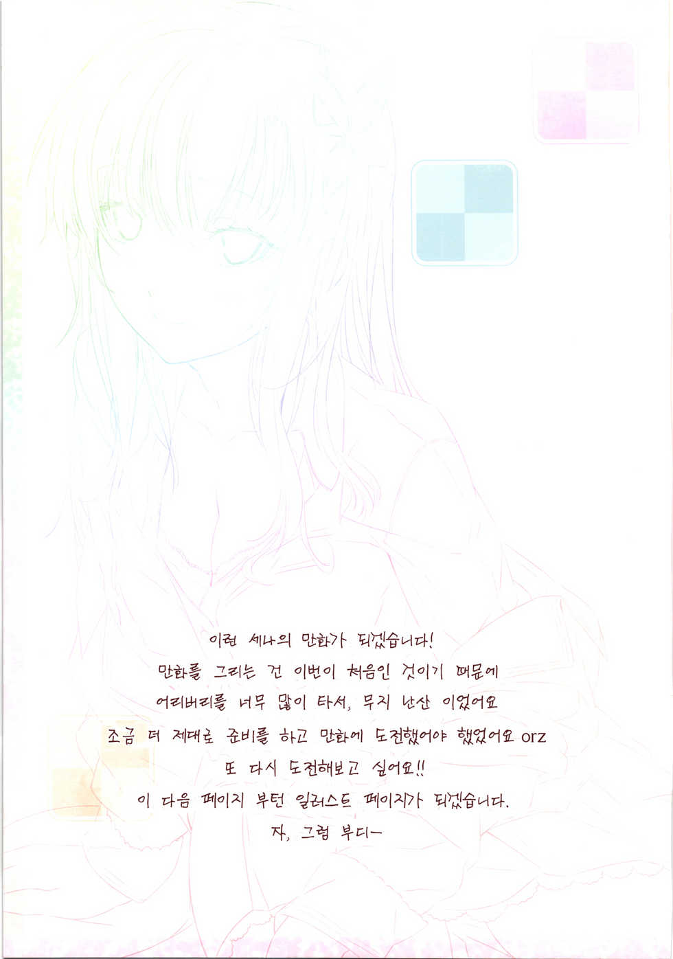 (C81) [Pale Scarlet (Matsukawa)] Tomodachi Boshuu-chuu!! (Boku wa Tomodachi ga Sukunai) [Korean] - Page 9