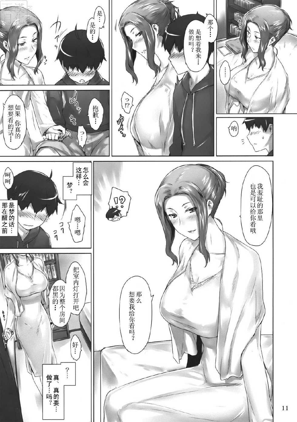 (C81) [MTSP (Jin)] Tachibana-san-chi no Dansei Jijou [Chinese] - Page 11