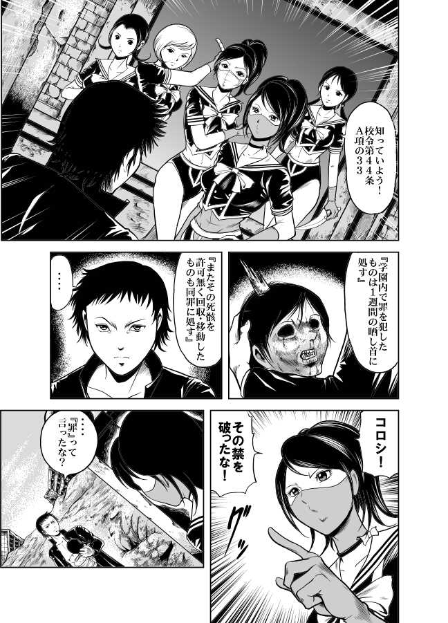 [Circle GGM (kisirian)] Kettou! Zankoku Joshi Gakuen Sailor Heidan Satsuriku Sakusen Vol. 1 [Digital] - Page 17