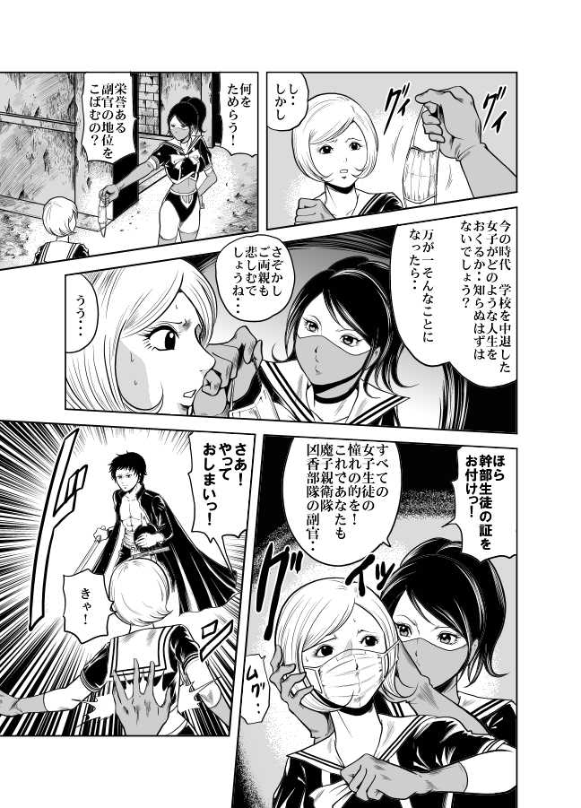 [Circle GGM (kisirian)] Kettou! Zankoku Joshi Gakuen Sailor Heidan Satsuriku Sakusen Vol. 1 [Digital] - Page 25