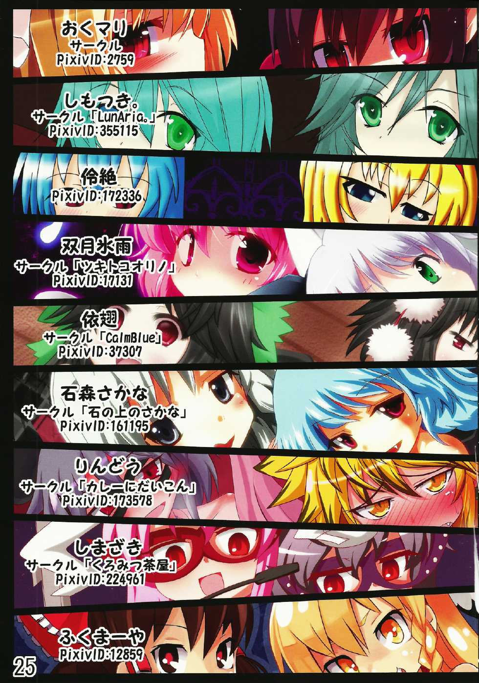 (C80) [Shioyude (Various)] Touhou Joousama Goudou (Touhou Project) - Page 25