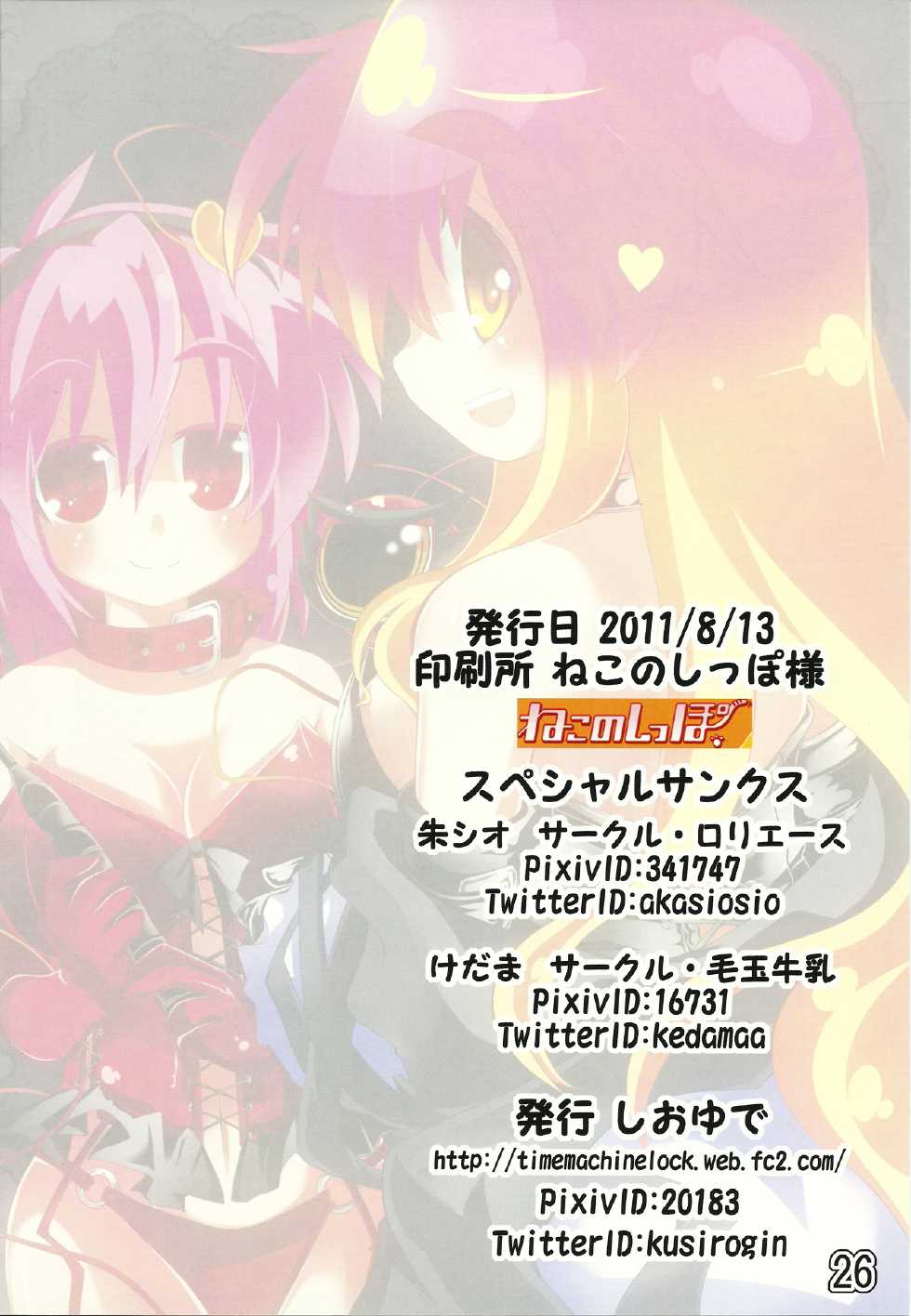 (C80) [Shioyude (Various)] Touhou Joousama Goudou (Touhou Project) - Page 26