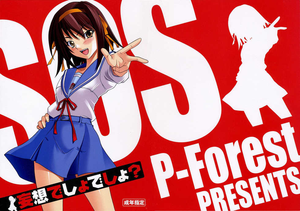 (ComiComi10) [P.Forest (Hozumi Takashi)] Mousou Desho Desho? (Suzumiya Haruhi no Yuuutsu) [English] [EHCOVE] - Page 1