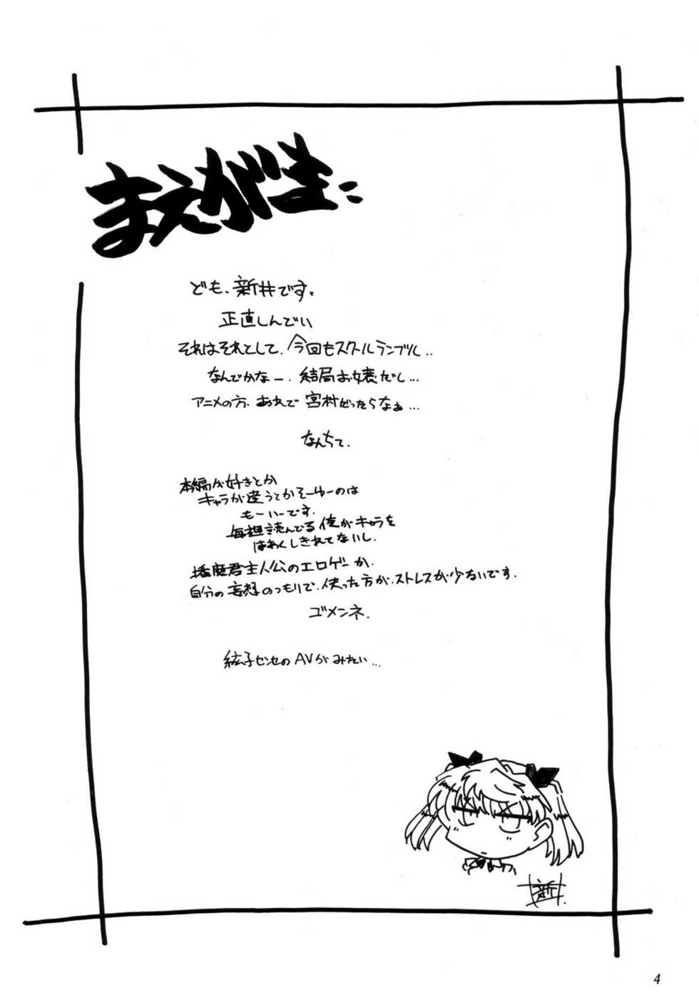 (C67) [Maruarai (Arai Kazuki)] Benkyou no Jikan | Study Time (School Rumble) [English] [nandeyanen, PeopleDon'tDanceNoMore] - Page 3