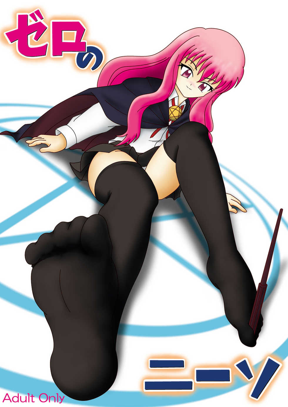 (C70) [AFJ (Ashi O)] Zero no Kneeso (Zero no Tsukaima) - Page 1