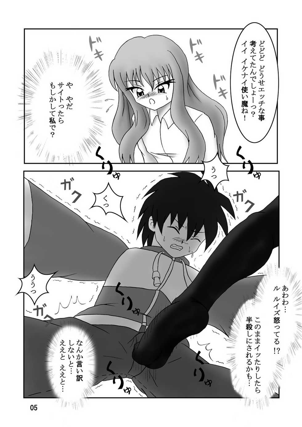 (C70) [AFJ (Ashi O)] Zero no Kneeso (Zero no Tsukaima) - Page 6