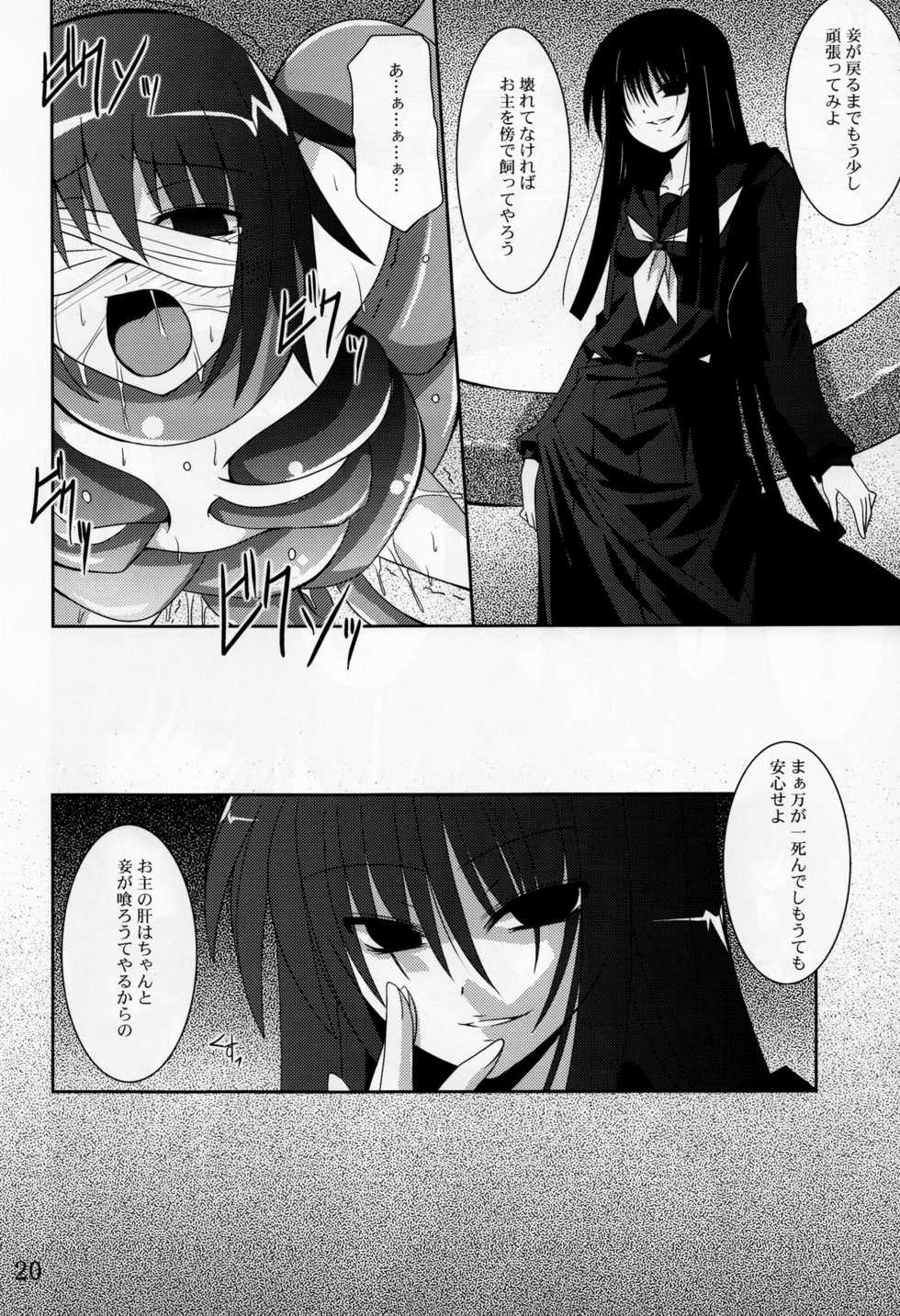 (SC45) [Yoru no Benkyoukai (Fumihiro)] Ayakashi Kitsune (Nurarihyon no Mago) - Page 18
