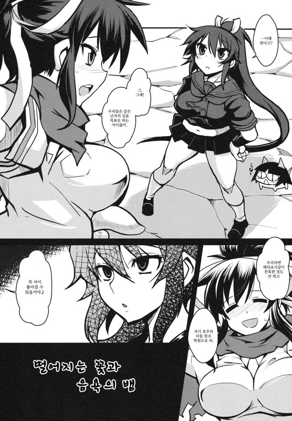 (C81) [YOMOTHUHIRASAKA (bbsacon)] Ochiru Hana Inyoku no Hebi (Senran Kagura) [Korean] [Team Arcana] - Page 5