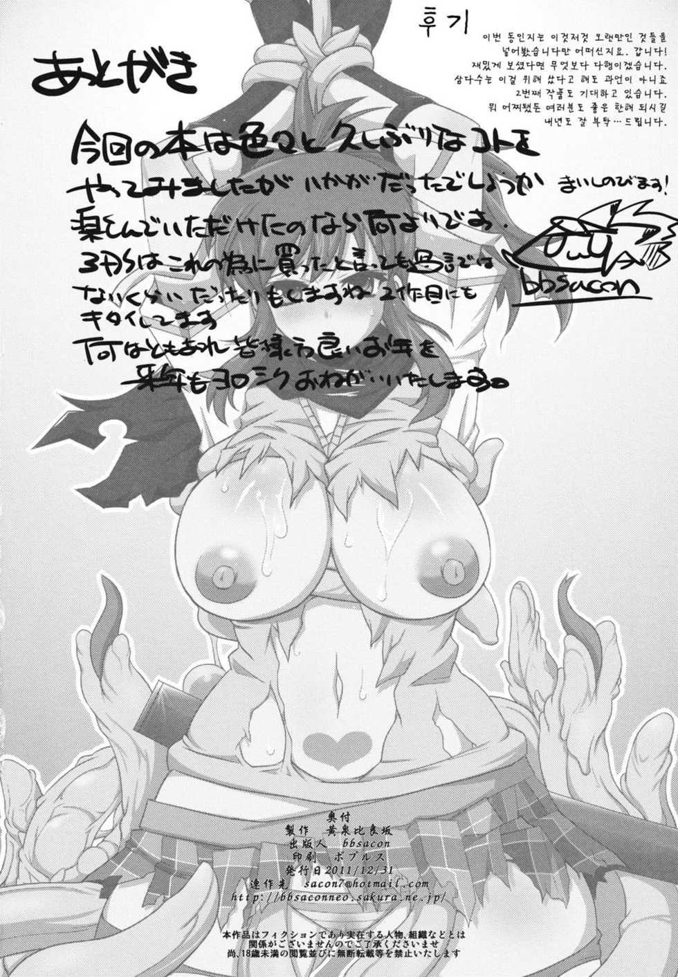 (C81) [YOMOTHUHIRASAKA (bbsacon)] Ochiru Hana Inyoku no Hebi (Senran Kagura) [Korean] [Team Arcana] - Page 33