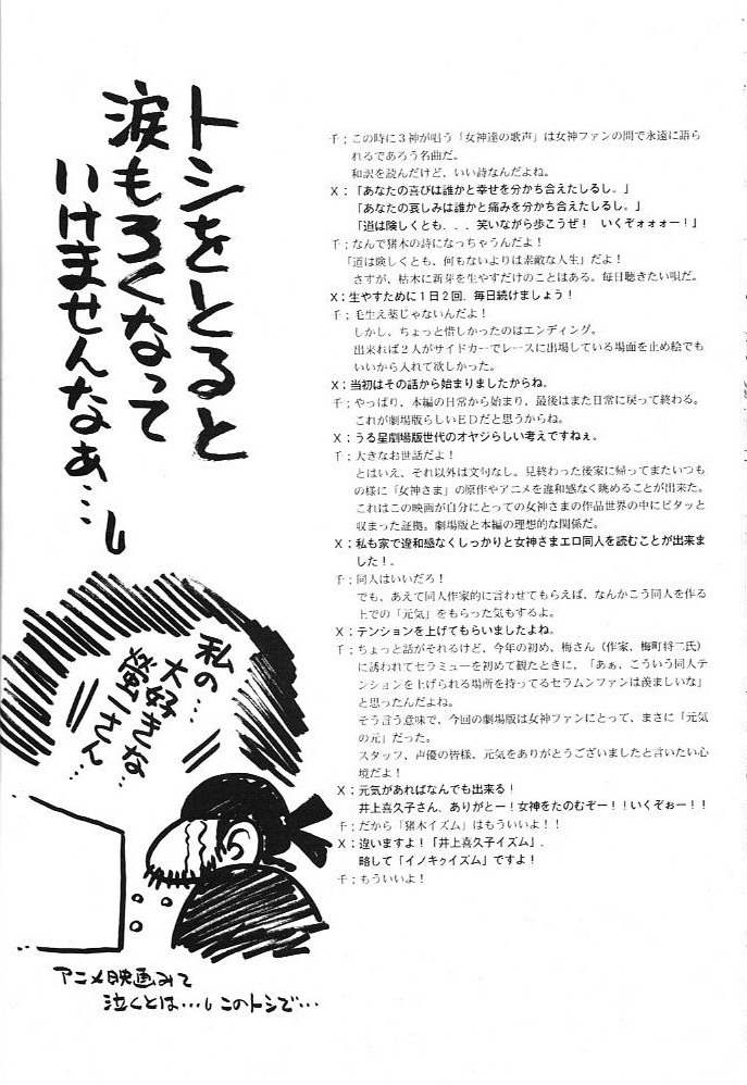 (C60) [CIRCLE OUTERWORLD (Chiba Shuusaku)] MIDGARD 13 (Ah! My Goddess, You're Under Arrest!) - Page 17
