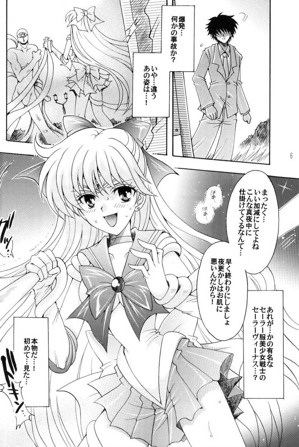 (C70) [Kotori Jimusho (Sakura Bunchou)] Boku no Kanojo wa Sailor Senshi (Bishoujo Senshi Sailor Moon) - Page 5