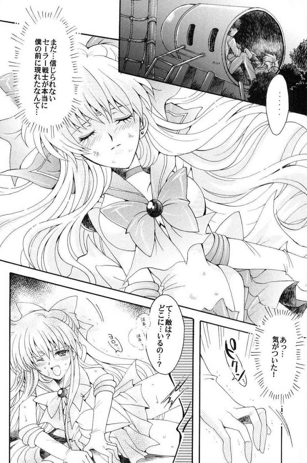 (C70) [Kotori Jimusho (Sakura Bunchou)] Boku no Kanojo wa Sailor Senshi (Bishoujo Senshi Sailor Moon) - Page 9