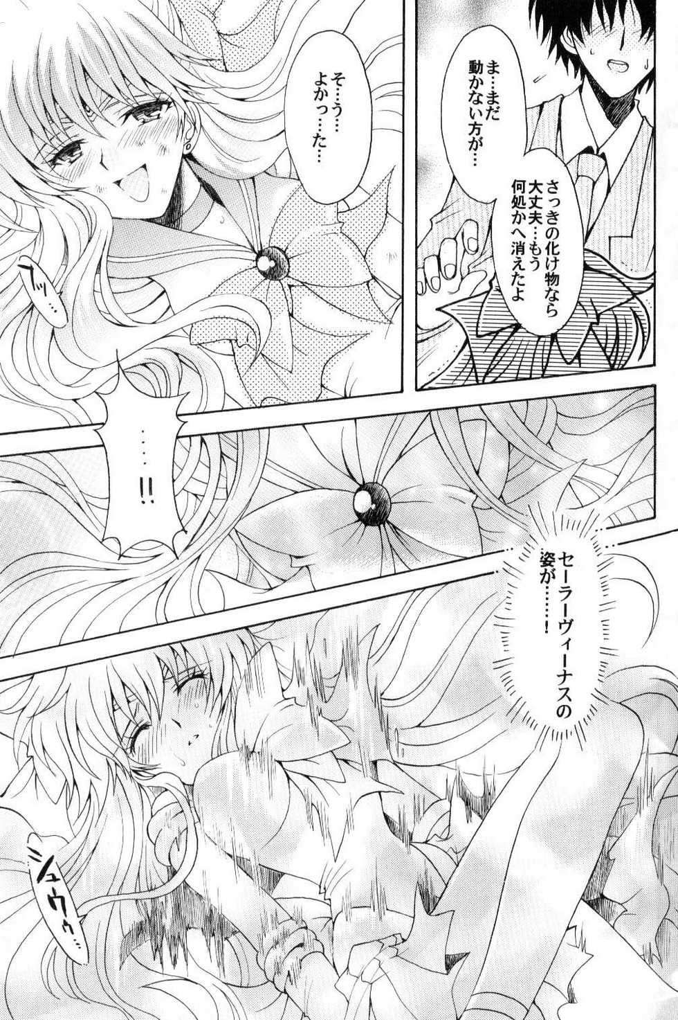 (C70) [Kotori Jimusho (Sakura Bunchou)] Boku no Kanojo wa Sailor Senshi (Bishoujo Senshi Sailor Moon) - Page 10