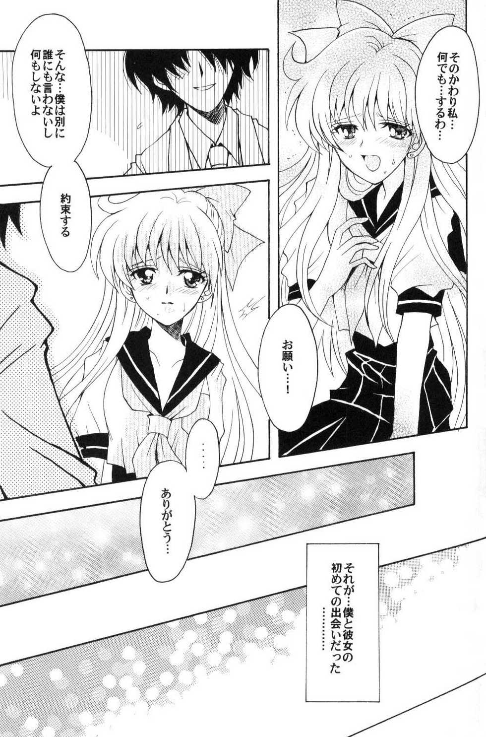 (C70) [Kotori Jimusho (Sakura Bunchou)] Boku no Kanojo wa Sailor Senshi (Bishoujo Senshi Sailor Moon) - Page 12