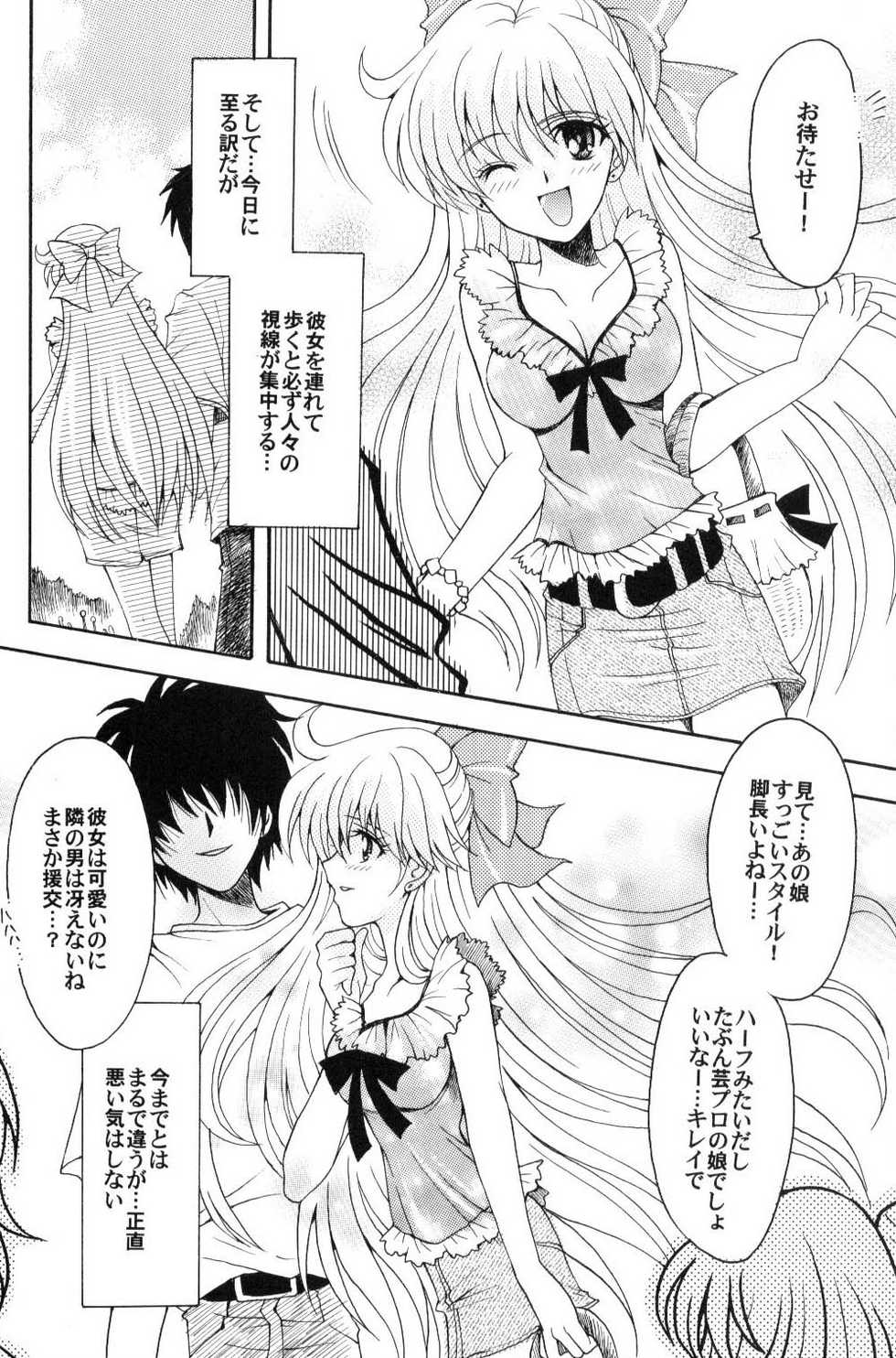 (C70) [Kotori Jimusho (Sakura Bunchou)] Boku no Kanojo wa Sailor Senshi (Bishoujo Senshi Sailor Moon) - Page 13