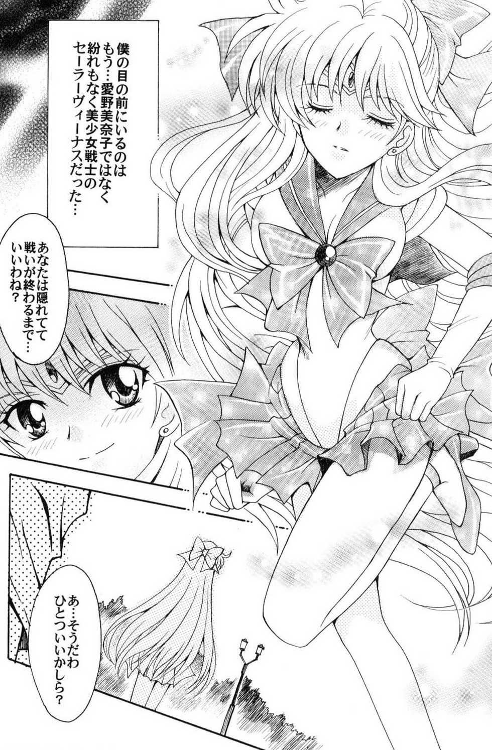 (C70) [Kotori Jimusho (Sakura Bunchou)] Boku no Kanojo wa Sailor Senshi (Bishoujo Senshi Sailor Moon) - Page 19