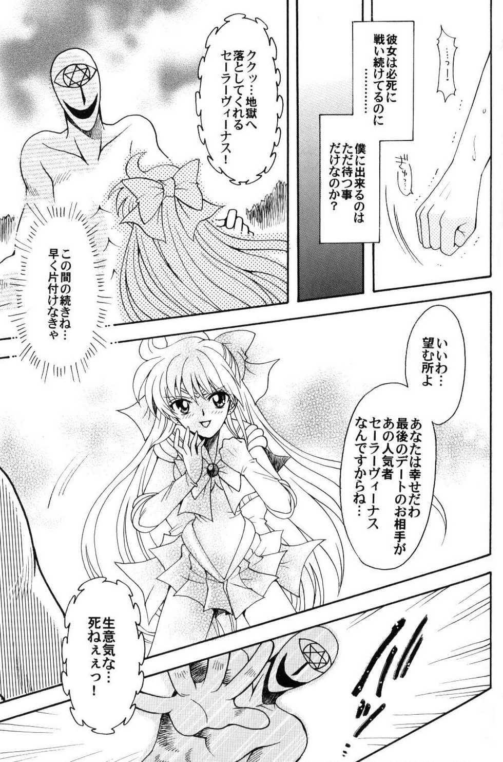 (C70) [Kotori Jimusho (Sakura Bunchou)] Boku no Kanojo wa Sailor Senshi (Bishoujo Senshi Sailor Moon) - Page 22