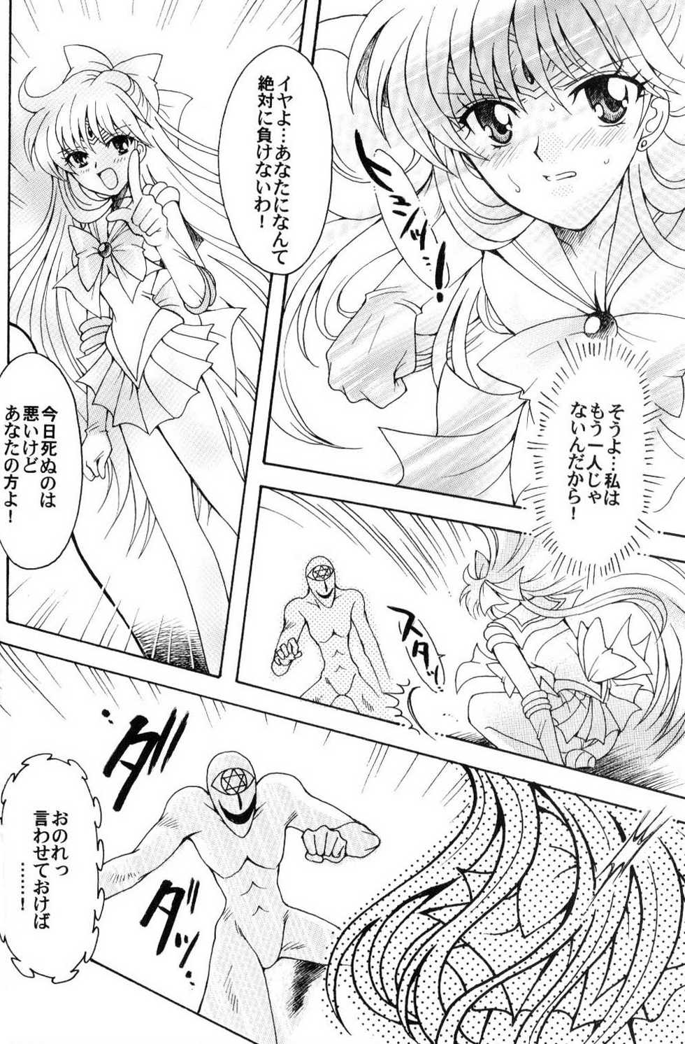 (C70) [Kotori Jimusho (Sakura Bunchou)] Boku no Kanojo wa Sailor Senshi (Bishoujo Senshi Sailor Moon) - Page 23