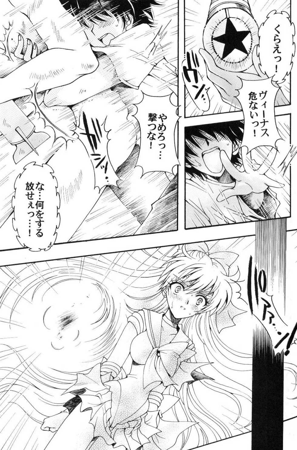 (C70) [Kotori Jimusho (Sakura Bunchou)] Boku no Kanojo wa Sailor Senshi (Bishoujo Senshi Sailor Moon) - Page 26