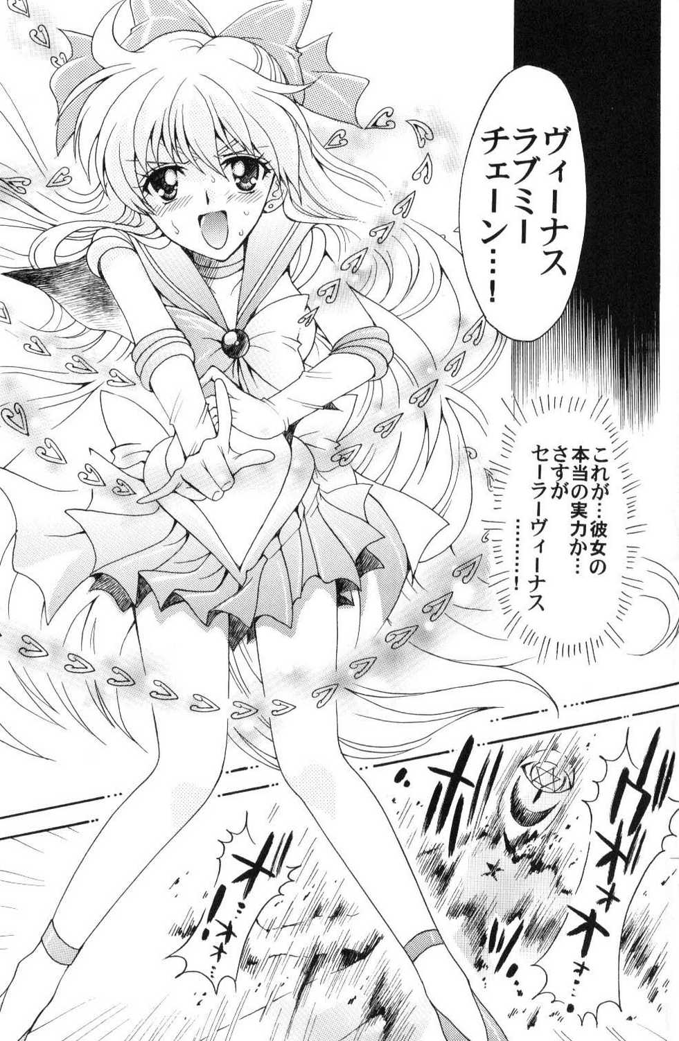 (C70) [Kotori Jimusho (Sakura Bunchou)] Boku no Kanojo wa Sailor Senshi (Bishoujo Senshi Sailor Moon) - Page 28