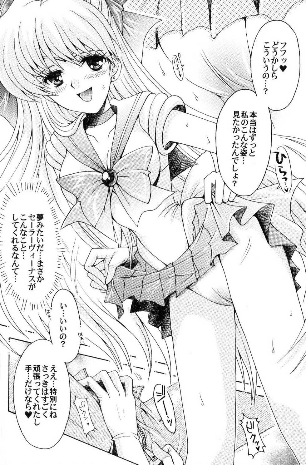 (C70) [Kotori Jimusho (Sakura Bunchou)] Boku no Kanojo wa Sailor Senshi (Bishoujo Senshi Sailor Moon) - Page 31